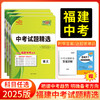 天利38套 2025福建中考试题精选 语文 数学 英语 物理 化学 历史 道德与法制 生物 地理 商品缩略图0