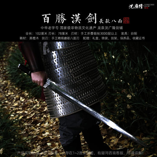 百胜汉剑  龙泉沈广隆宝剑  镇宅礼品剑收藏剑sgl-6023 未开刃 商品图8