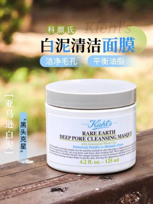 【海关保税直发】Kiehls科颜氏亚马逊白泥清洁面膜125ml深层清洁-会员5折 商品图0