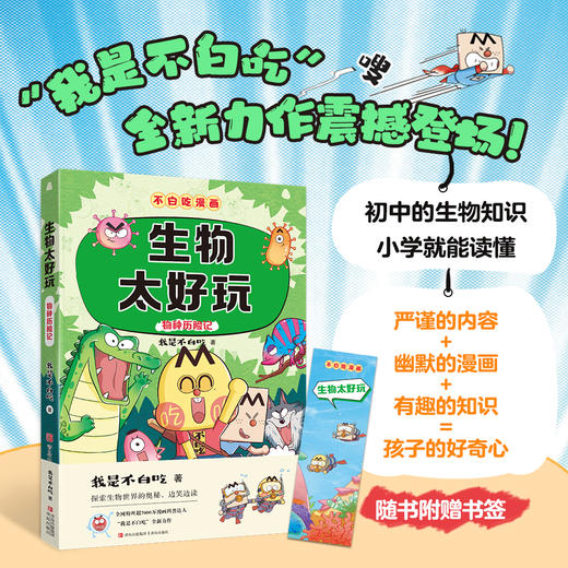 《不白吃学科启蒙系列》 商品图3