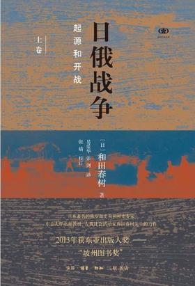 日俄战争：起源和开战