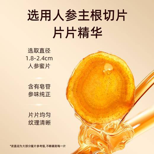 【妍泡泡鲜参蜜片】北纬41°长白山人参鲜参蜜片每天两片元气满满官方旗舰店 商品图3