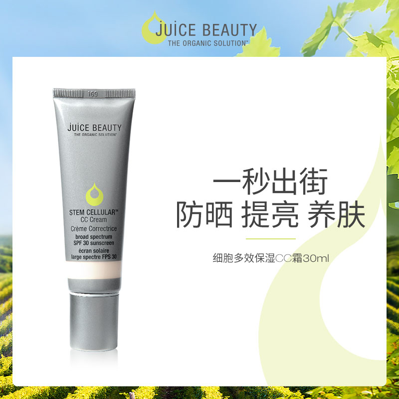 【郑州保税】美国Juice Beauty植物多效保湿/抗晒CC霜 50ml/瓶