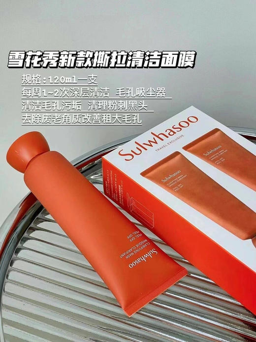韩国Sulwhasoo雪花秀玉容撕拉面膜修复 补水熬夜清洁面膜 商品图0