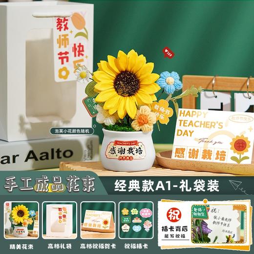 （满两件包邮）教师节礼物2024新款仿真实用花束、盆栽_ym 商品图13