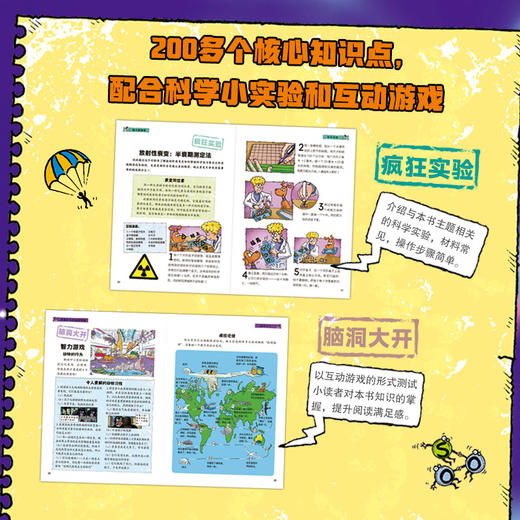 《可怕的科学 漫画版 》（全37册） 多次荣获国际科普国书奖--安万特青少年奖。 商品图4