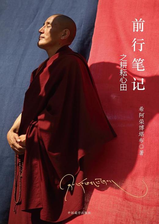 前行笔记之耕耘心田 商品图0