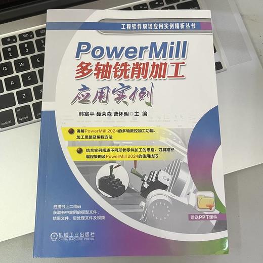 PowerMill多轴铣削加工应用实例 商品图4