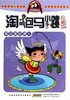 杨红樱 淘气包马小跳（漫画升级版）：笨女孩安琪儿 商品缩略图0