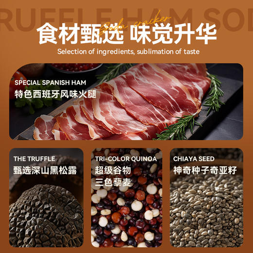 黑松露火腿苏打饼干藜麦奇亚籽风味咸味解馋小零食休闲食品 商品图1