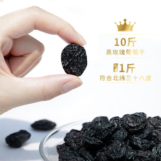 新疆黑玫瑰葡萄干 原味380g 北纬纯净食品 吐鲁番特产 人工精选 果肉饱满果形统一无果柄 脱氧保鲜 商品图3
