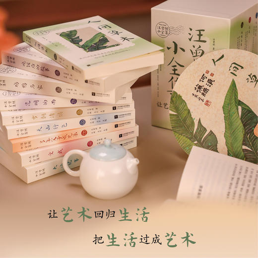 《汪曾祺小全集》（全10册）| 收录汪曾祺毕生精华篇章 商品图3
