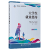 大学生就业指导 商品缩略图2