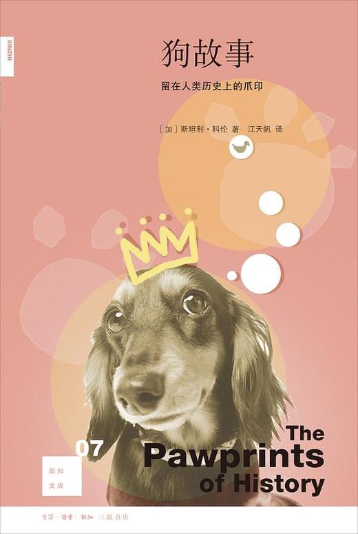 狗故事 商品图0