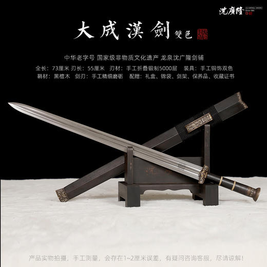 大成汉剑 汉唐宝剑  花纹钢 龙泉沈广隆宝剑 手工一体剑  未开刃 商品图2