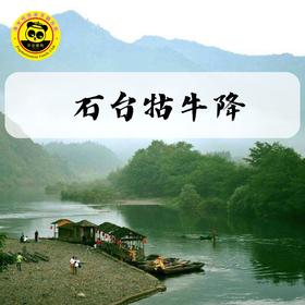 【五一短途  】石台 2 日亲子游｜森林氧吧--牯牛降・溶洞探险--蓬莱洞・山野峡谷--醉山野 ，茶园采茶，带娃趣玩皖南山水~