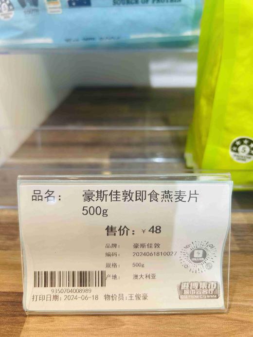 【澳洲】豪斯佳敦即食燕麦片500g 商品图1