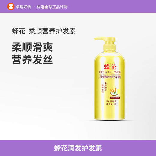蜂花护发素官方正品小麦蛋白改善干枯毛躁润发乳蜂王焗油膏柔膜女 商品图0