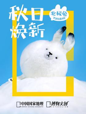 这是谁的北极兔掉了呀