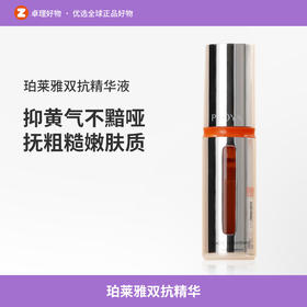 珀莱雅双抗精华2.0版30ml早c晚a抗氧化抗糖初老提亮肤