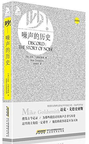 噪声的历史 商品图0