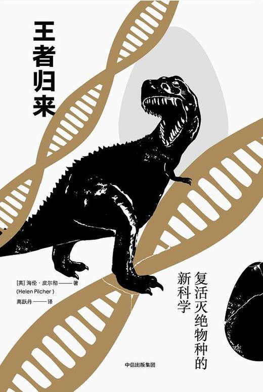 王者归来:复活灭绝物种的新科学 商品图0