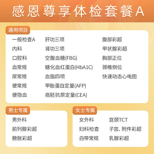 爱康 感恩尊享体检套餐A 商品图1