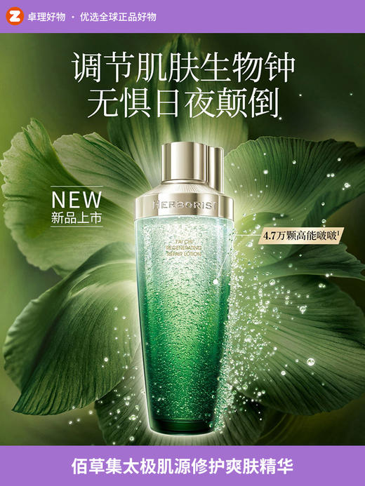 佰草集太极肌源修护爽肤精华保湿啵啵水抗初老精华 商品图0