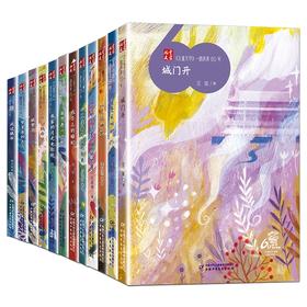 《儿童文学》一路风景60年  全套12册 （送定制帆布袋）薛涛周锐彭学军等著  6-12岁适读