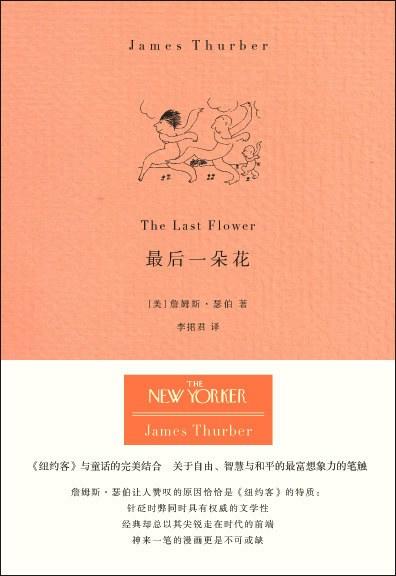 最后一朵花 商品图0