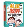 礼仪教养孩子社交能力培养小百科漫画版解决孩子社交能力问题基本规矩礼仪穷养富养不如有教养小学生阅读课外书 商品缩略图4