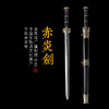 赤炎剑 花纹钢宝剑 刀剑 龙泉沈广隆手工一体硬剑 镇宅剑 未开刃 商品缩略图0