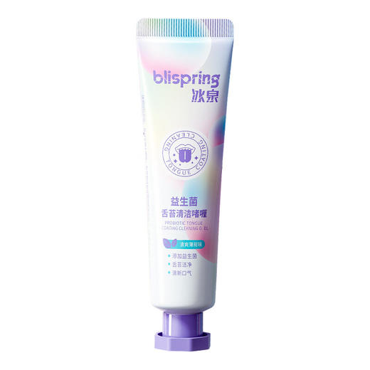 【ZY】冰泉（blispring）益生菌舌苔清洁啫喱 40g 商品图0