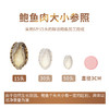 海鲜世家免处理鲍鱼纯肉 净重660g盒装 火锅烧烤食材 生鲜 贝类送礼 商品缩略图1