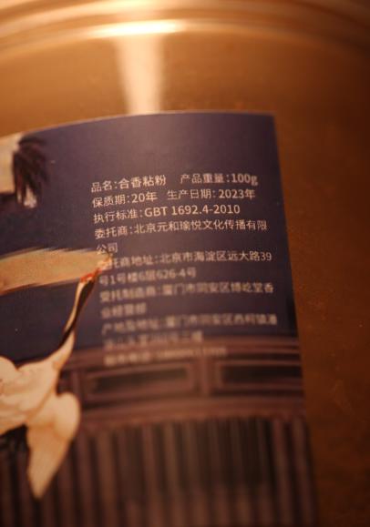 【合香粘粉】大梦香堂 商品图4