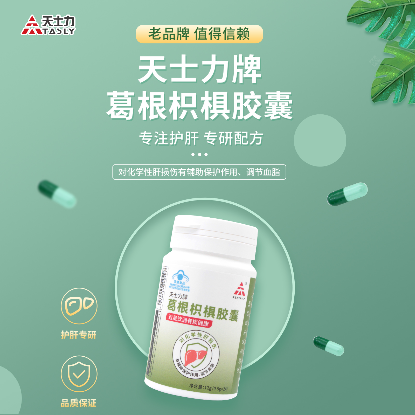 天士力牌葛根枳椇胶囊 12g（0.5g*24粒）/瓶