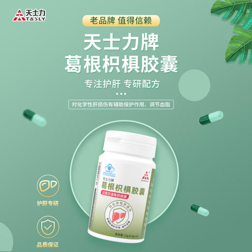 天士力牌葛根枳椇胶囊12g（0.5g*24） 商品图1