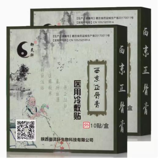 【御灵轩】西京正骨贴10贴/盒 砭贴 商品图0