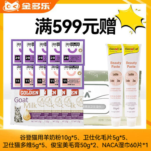 【赠品链接，单拍不发货】单笔实付满599赠品 商品图0