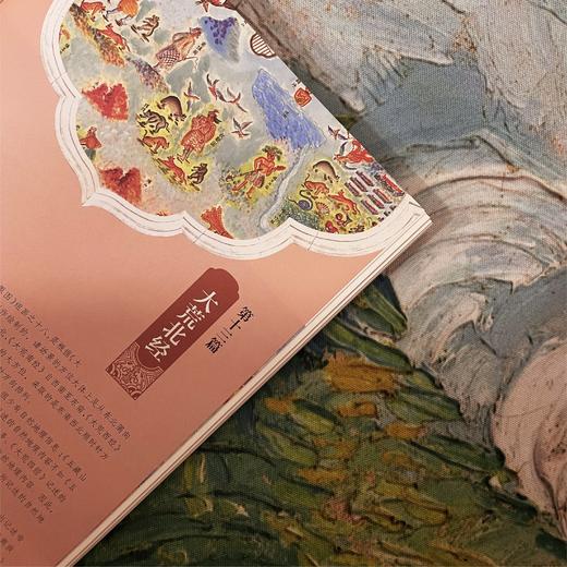 《山海经全集精绘》全2册 | 全图本 全本全注全译全彩 原著无删减 商品图3