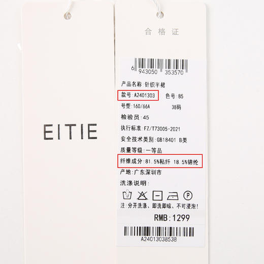 EITIE爱特爱气质优雅通勤百搭时尚高腰包臀a字针织半身裙24春新款A2401303 商品图11