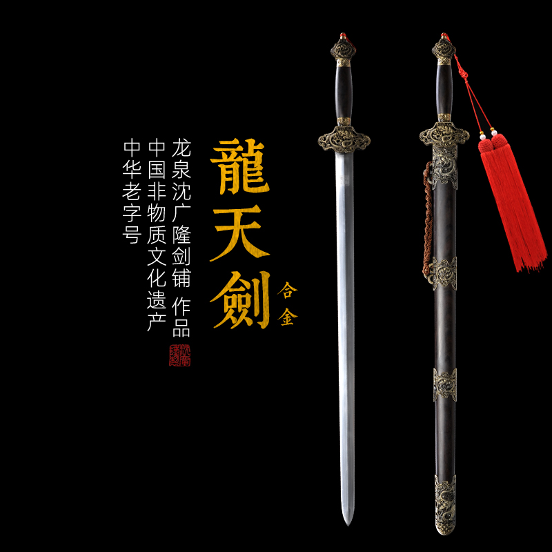 龙天剑 镇宅剑 沈广隆剑铺 龙泉沈广隆宝剑仿古剑 传统剑 龙泉沈广隆剑 sgl-3093 未开刃