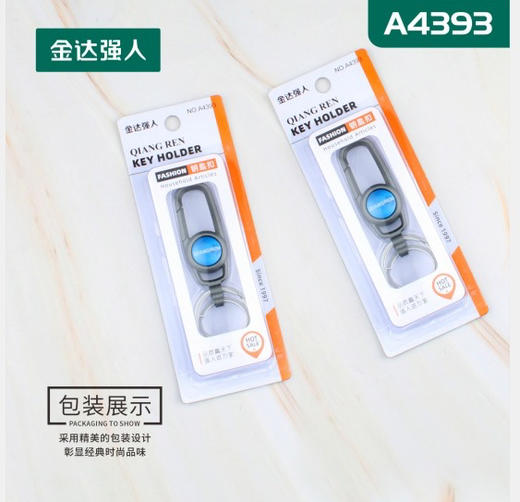 〖A230〗A4393吸塑装钥匙扣 商品图0