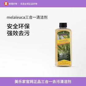 美乐家官网正品三合一去污剂经济型237ml顽强污垢多功能清洁剂
