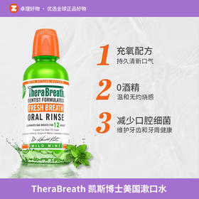 TheraBreath凯斯博士美国漱口水除口臭温和持久便携男士女生清新473ml