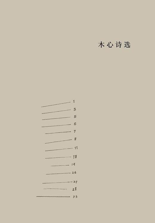 木心诗选（精装） 商品图0