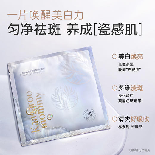 【美白面膜】长斑姐妹必入！持证美白淡斑 4周养成透亮肌 光感透亮美白面膜 商品图3