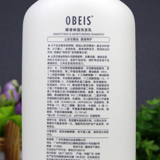 OBEIS欧贝斯洗发水 山茶花顺滑控油去屑柔顺蓬松洗头膏男女留香 商品图2