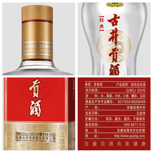 古井贡酒经典50度500ml*4瓶 整箱装 浓香型白酒 商品图5