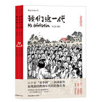 我们这一代 商品图0